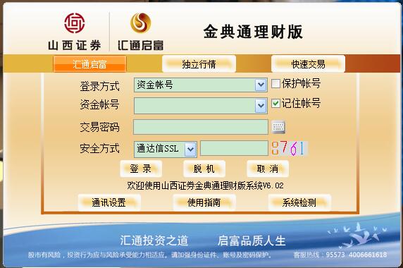 山西证券金典通理财版