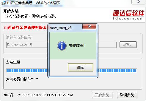 山西证券金典通理财版