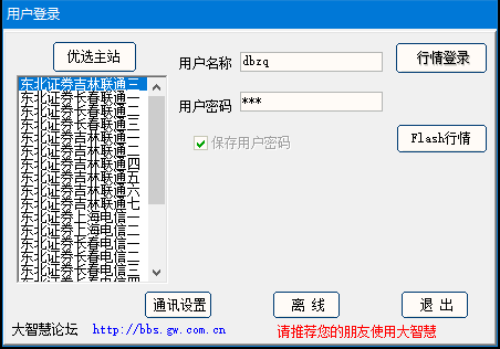 东北证券大智慧软件截图