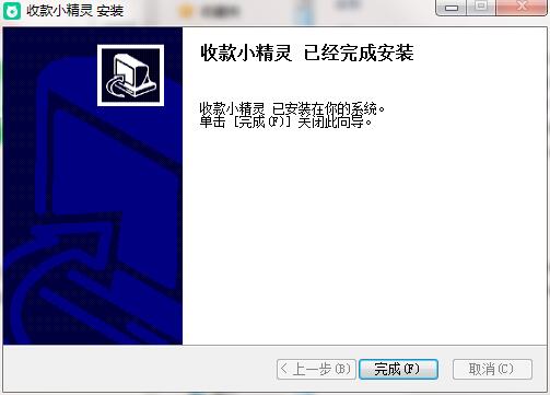 收款小精灵截图