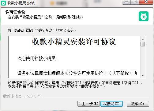 收款小精灵截图