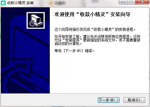 收款小精灵截图