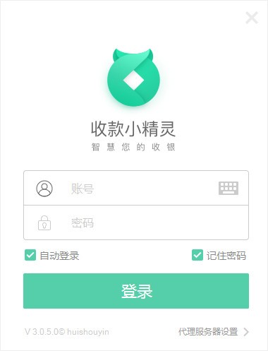 收款小精灵截图