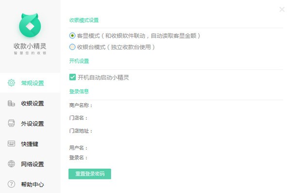 收款小精灵截图