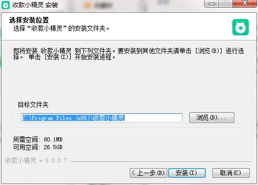 收款小精灵截图