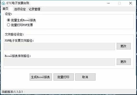ETC电子发票台账截图