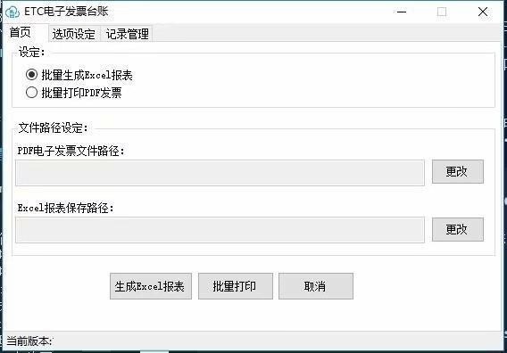 ETC电子发票台账截图