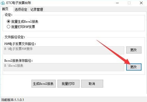 ETC电子发票台账截图