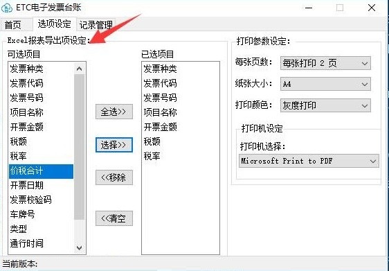 ETC电子发票台账截图