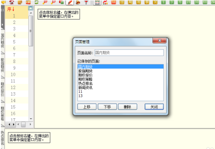 博易大师页面如何设置