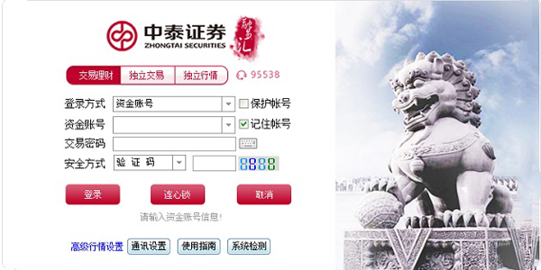 中泰证券融易汇.jpg