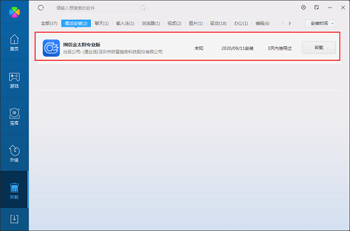 国信证券金太阳专业版截图