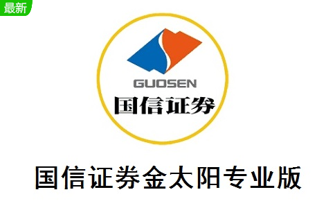 国信证券金太阳专业版段首LOGO