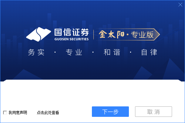 国信证券金太阳专业版截图