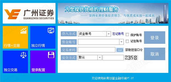 广州证券网上交易系统下载