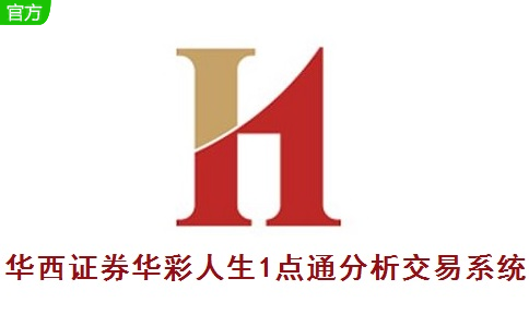 华西证券华彩人生1点通分析交易系统段首LOGO