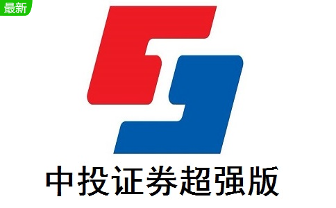 中投证券超强版段首LOGO