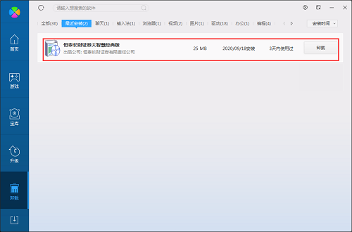 恒泰长财大智慧经典版截图