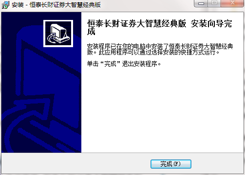 恒泰长财大智慧经典版截图
