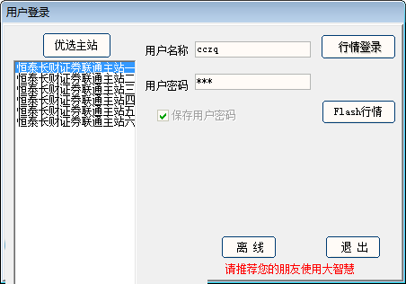 恒泰长财大智慧经典版截图