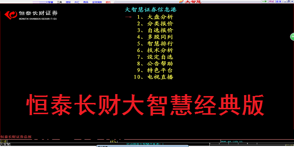 恒泰长财大智慧经典版截图