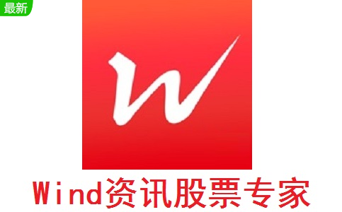 Wind资讯股票专家段首LOGO