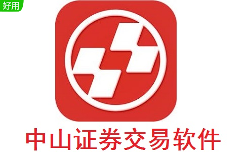 中山证券交易软件段首LOGO