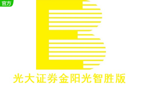 光大证券金阳光智胜版段首LOGO