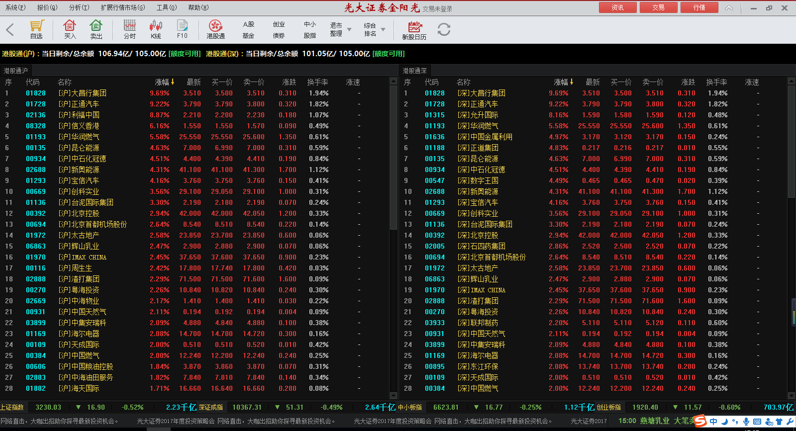 光大证券金阳光智胜版截图