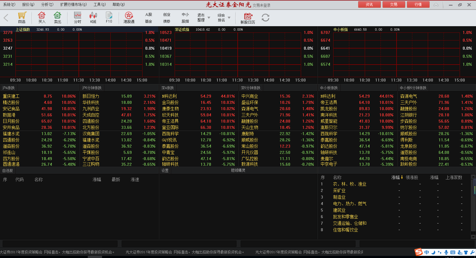 光大证券金阳光智胜版截图