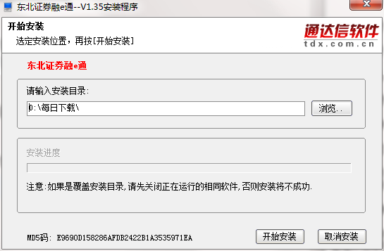 东北证券融e通截图