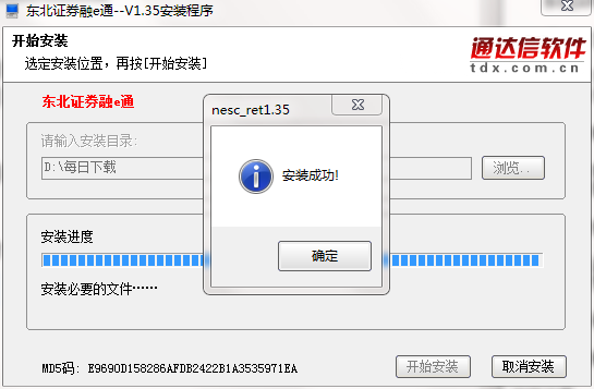 东北证券融e通截图