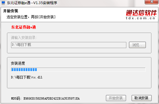 东北证券融e通截图