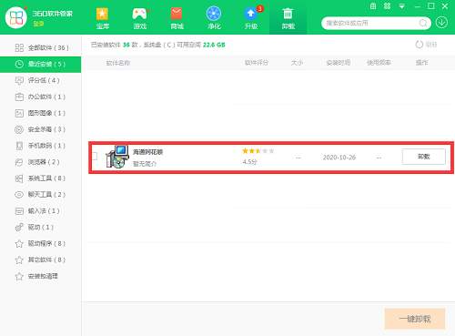 海通证券同花顺截图