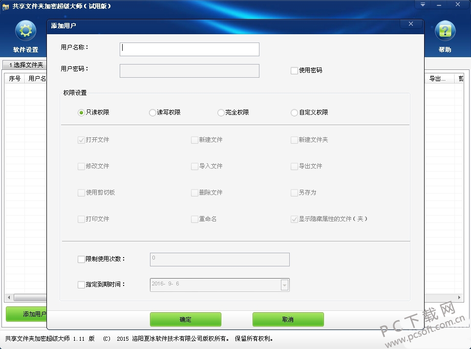 共享文件夹加密超级大师截图