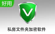 私房文件夹加密软件段首LOGO