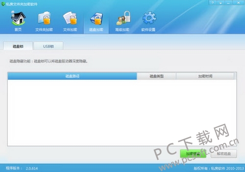 私房文件夹加密软件-1.jpg