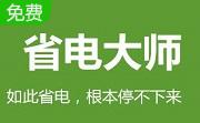 省电大师电脑版段首LOGO