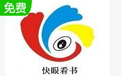 快眼看书段首LOGO