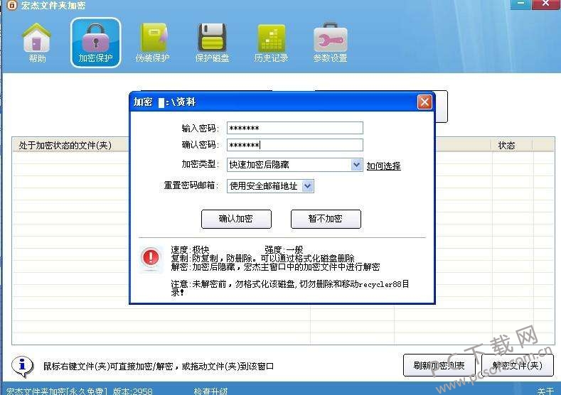 宏杰文件夹加密-2.jpg