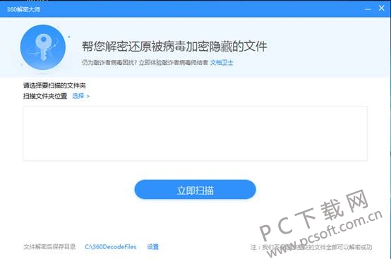 360解密大师截图