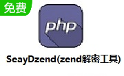 SeayDzend(zend解密工具)段首LOGO