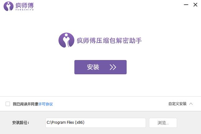 疯师傅压缩包解密助手截图