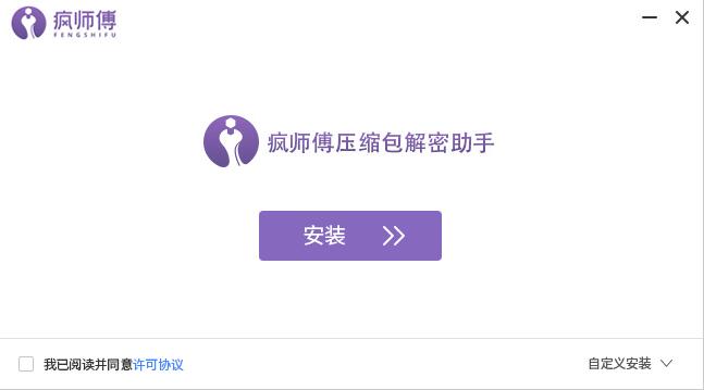 疯师傅压缩包解密助手截图