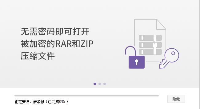 疯师傅压缩包解密助手截图