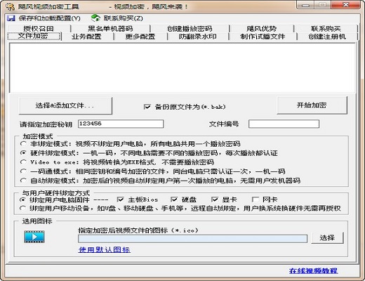 新飓风视频加密工具截图