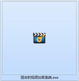 狙击豹视频加密截图