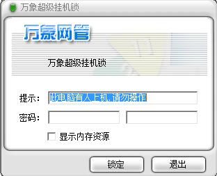 万象超级挂机锁截图