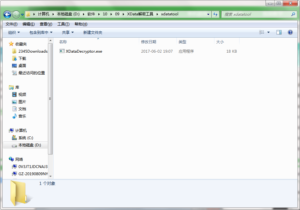 XData解密工具截图