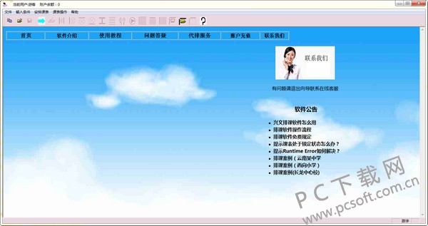 兴文排课软件截图